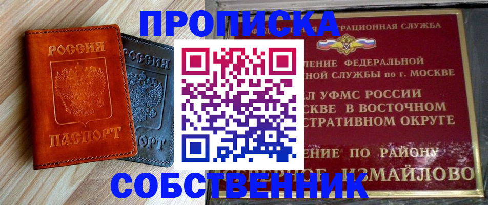 прописка регистрация в Коле