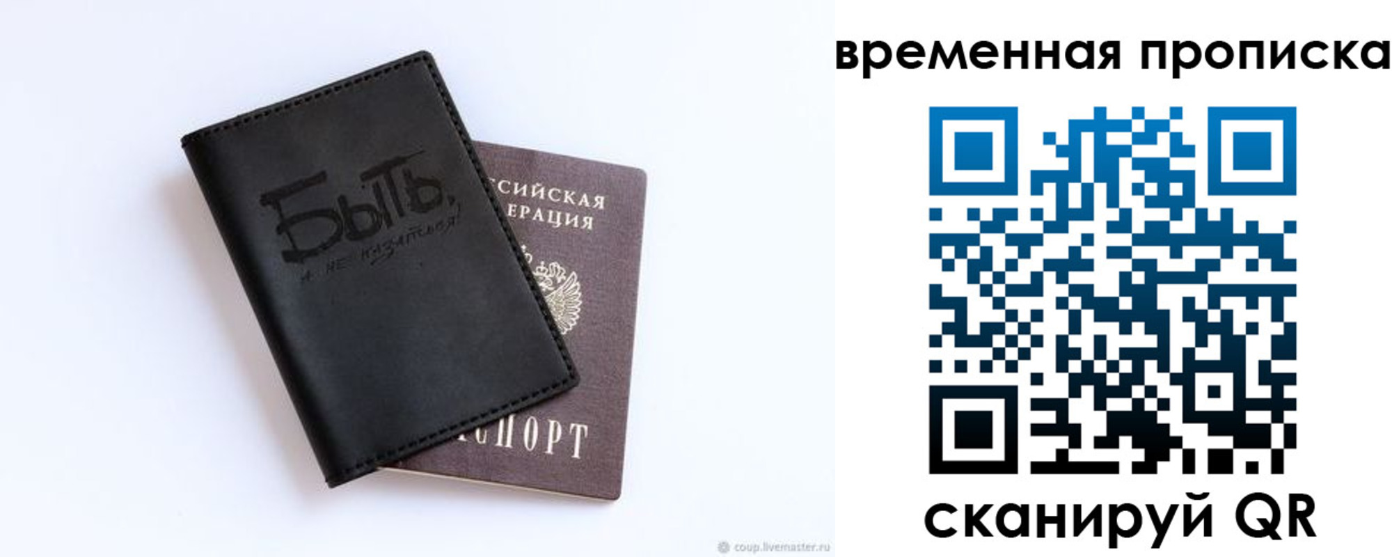 временная регистрация надежно в Коле