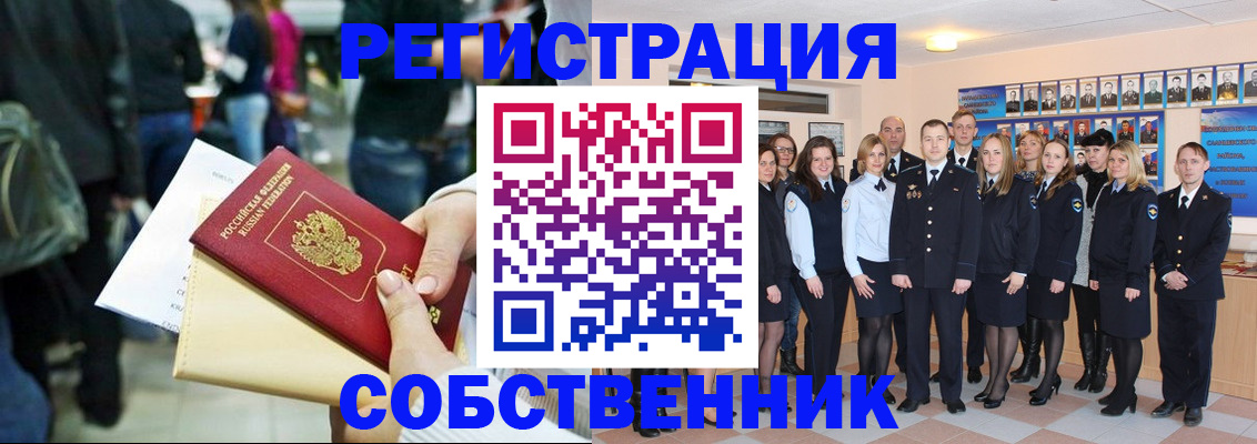 прописка от собственника в Коле